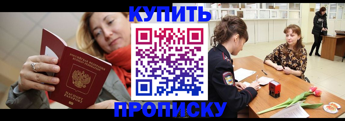 прописка от собственника в Мелеузе