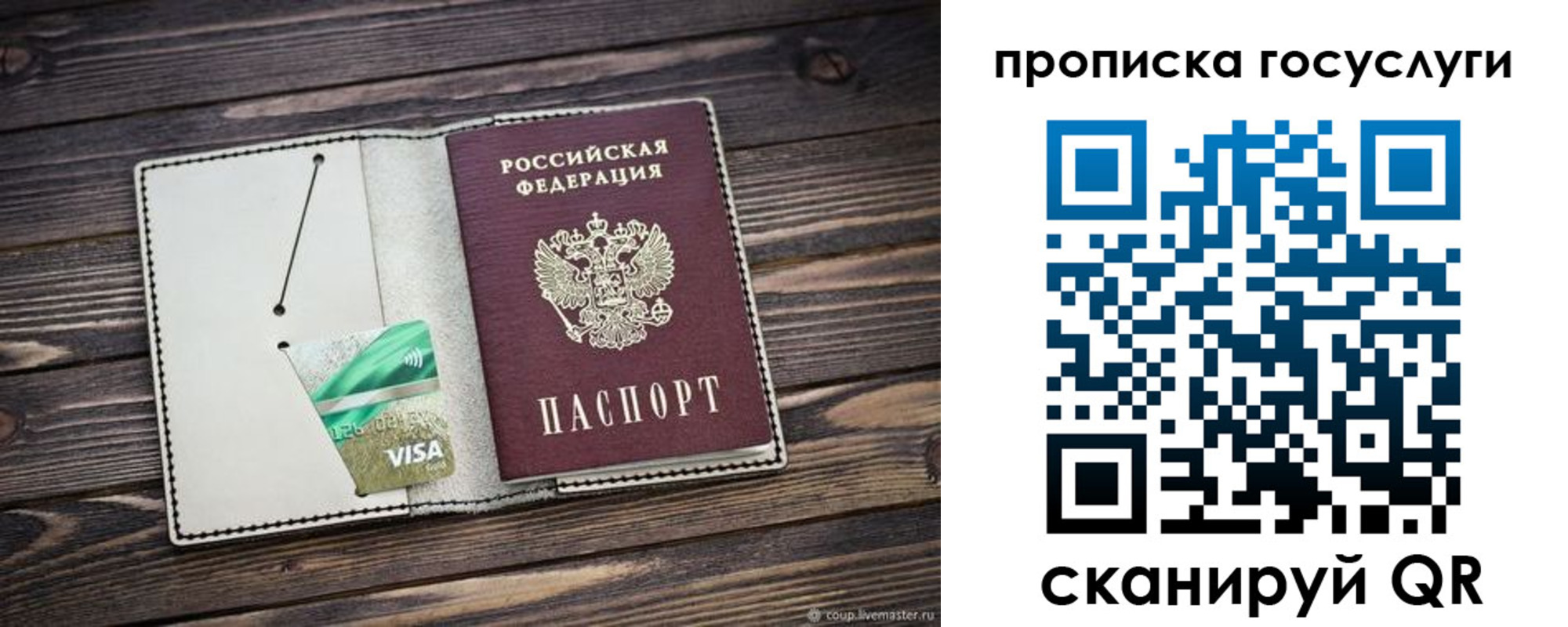 прописка регистрация в Мелеузе