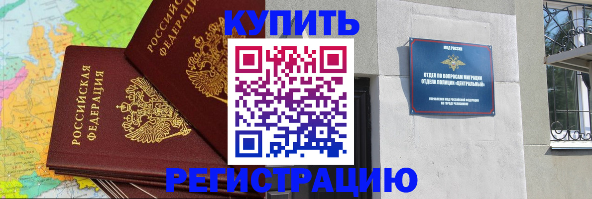 прописка законно в Мелеузе