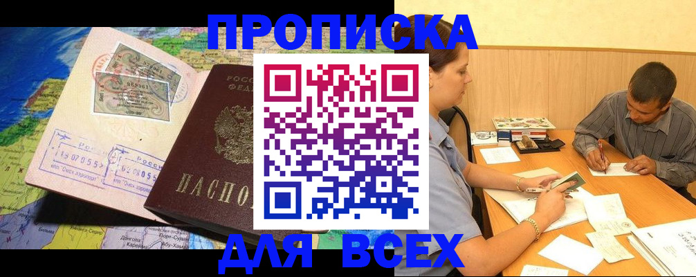 временная прописка в Мелеузе
