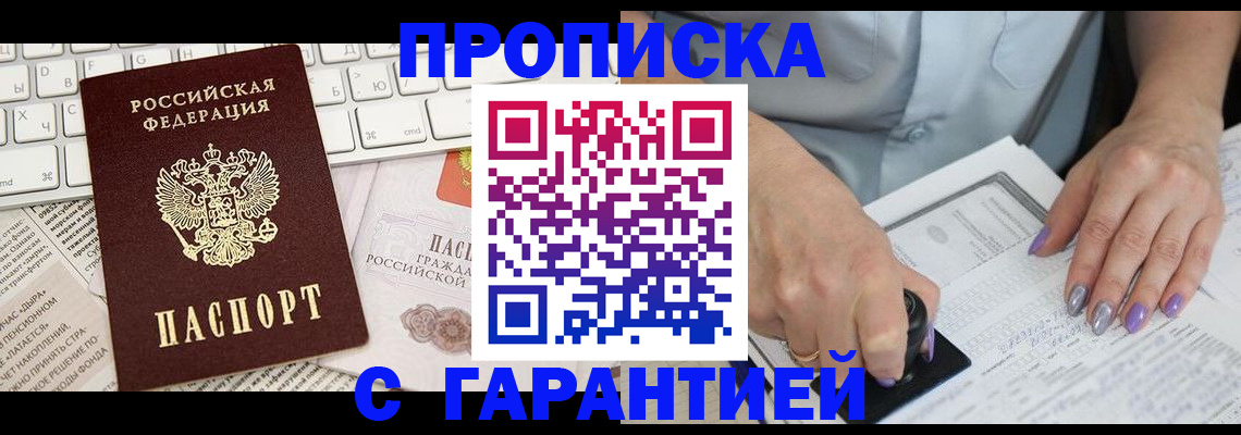 прописка ребенка в Мелеузе