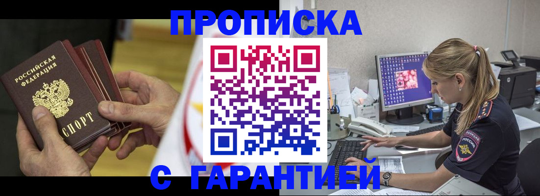 прописка гарантия в Мелеузе