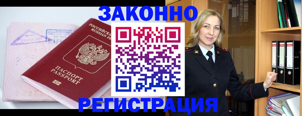 прописка законно в Мелеузе