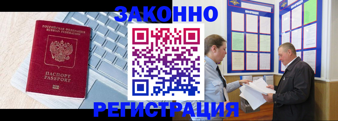 прописка законно в Мелеузе