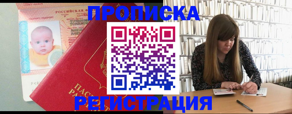 временная регистрация в Мелеузе